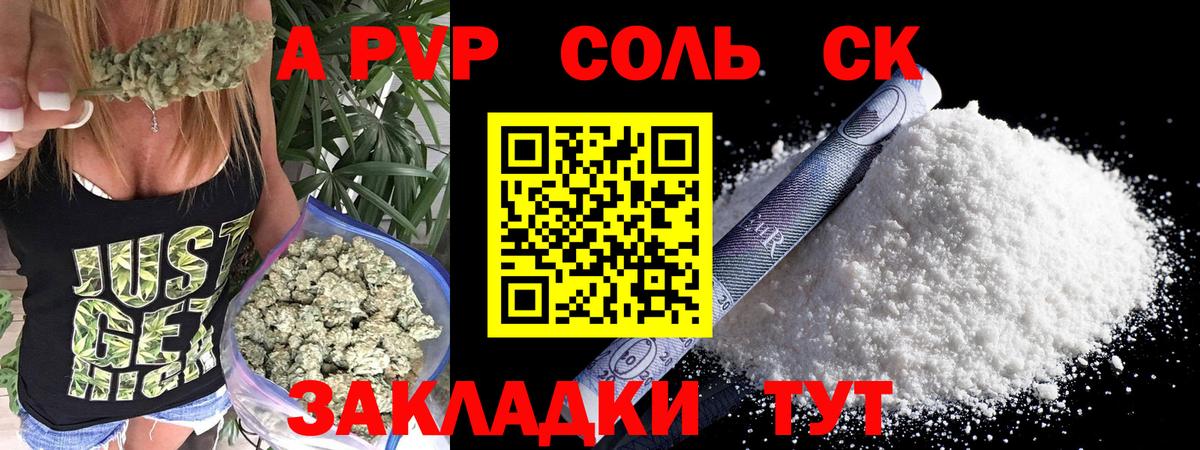 Alpha-PVP кристаллы  Вход с VPN  A PVP Соль  A-PVP Соль  Волжский 