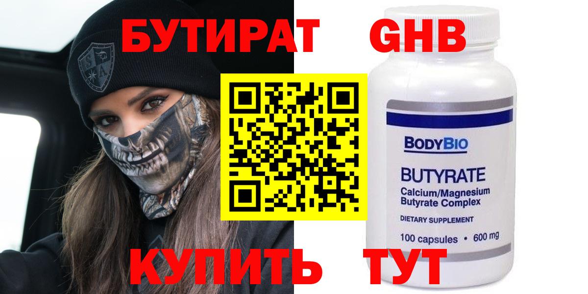 Волжский  Бутират оксибутират  Вход с VPN 