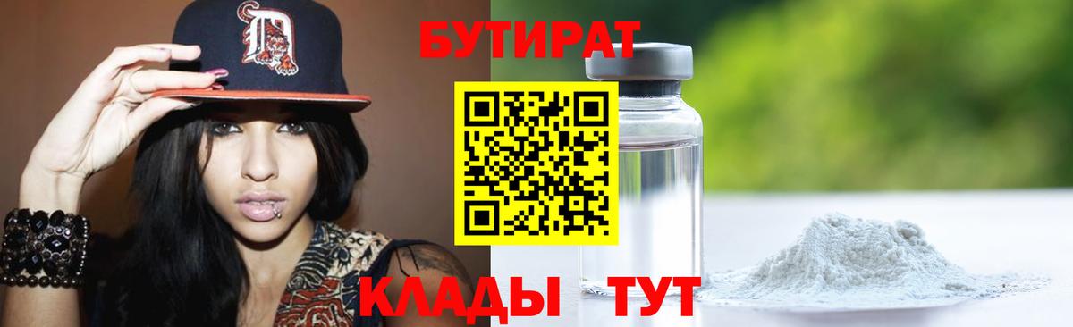 Бутират BDO 33% Волжский