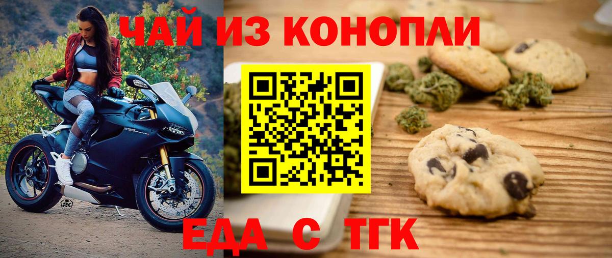 Canna-Cookies конопля Волжский