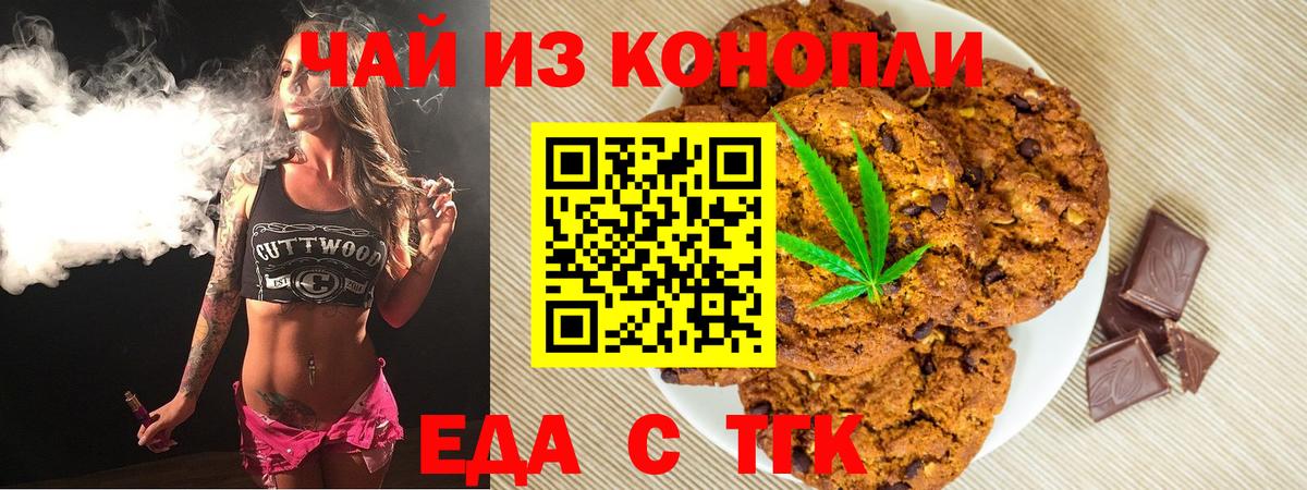 Еда ТГК марихуана  Вход с VPN  Волжский 