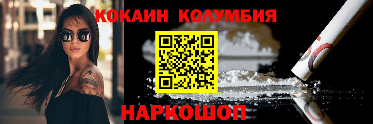 Волжский  COCAIN Колумбийский  Вход с VPN  КОКАИН Fish Scale 
