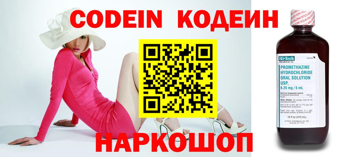 Кодеиновый сироп Lean Purple Drank Волжский