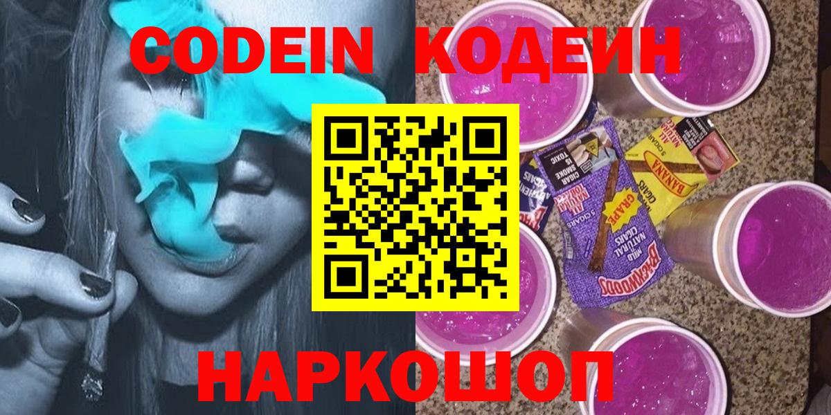 Codein Purple Drank  Вход с VPN  Codein Purple Drank  Волжский 