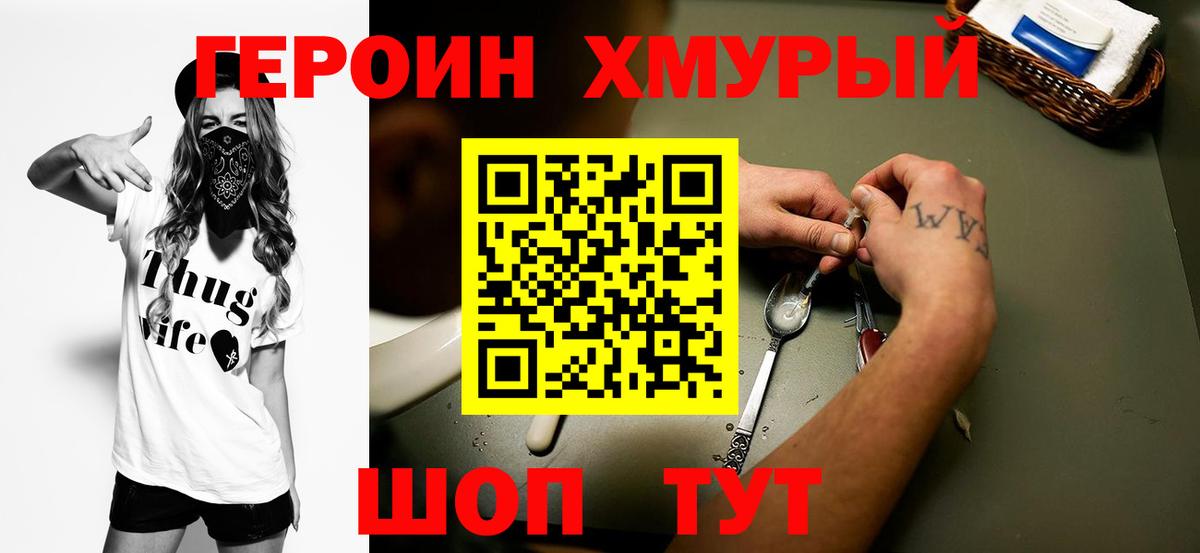 ГЕРОИН белый Волжский