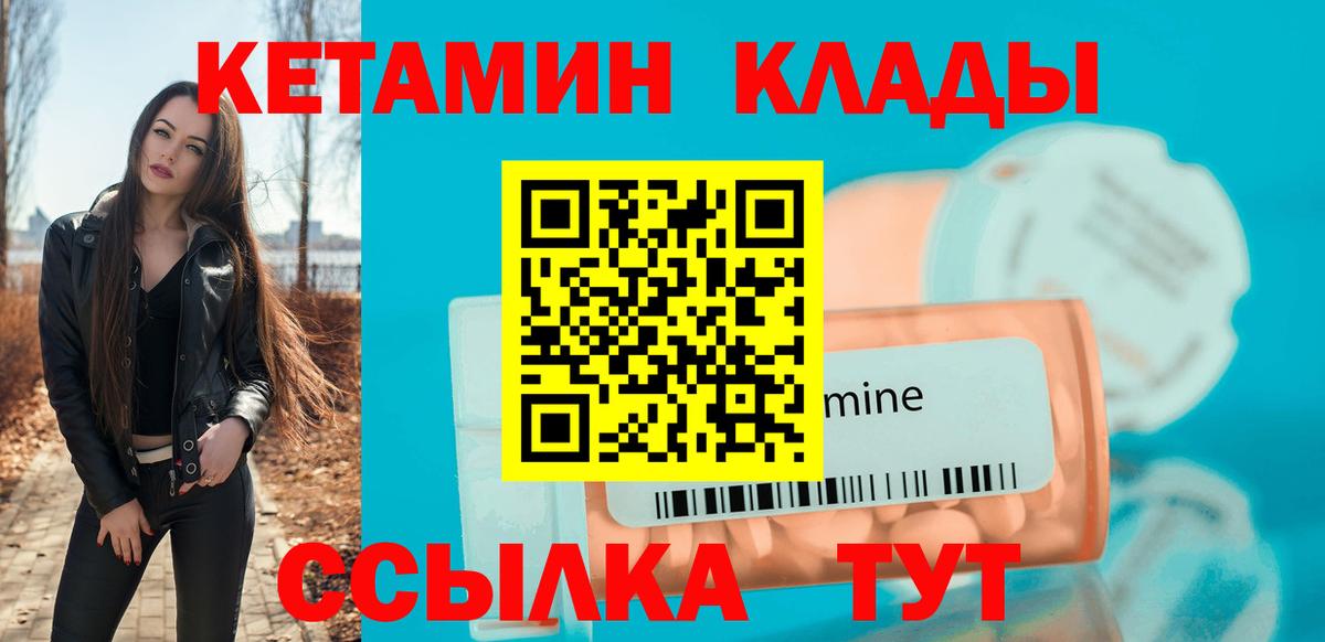 Волжский  Кетамин VHQ  Вход с VPN  КЕТАМИН VHQ 