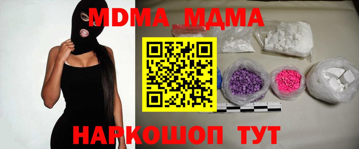 МДМА молли  Вход с VPN  МДМА  Волжский  МДМА кристаллы 