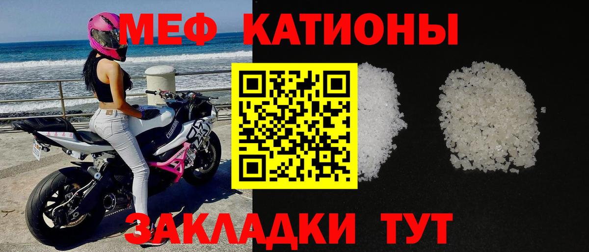 Меф мяу мяу кристаллы Волжский