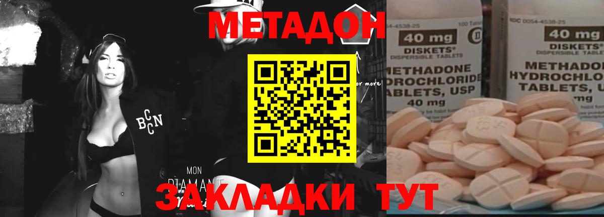 МЕТАДОН кристалл Волжский