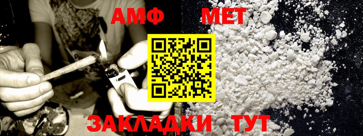 МЕТАМФЕТАМИН мет Волжский