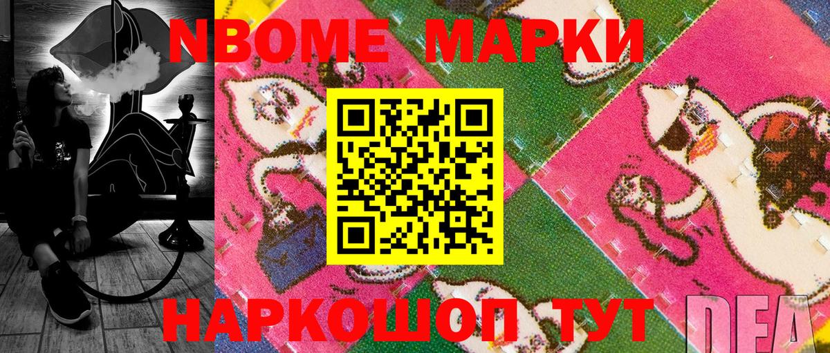 Марки NBOMe 1,5мг  Наркотические марки  Волжский  Вход с VPN 